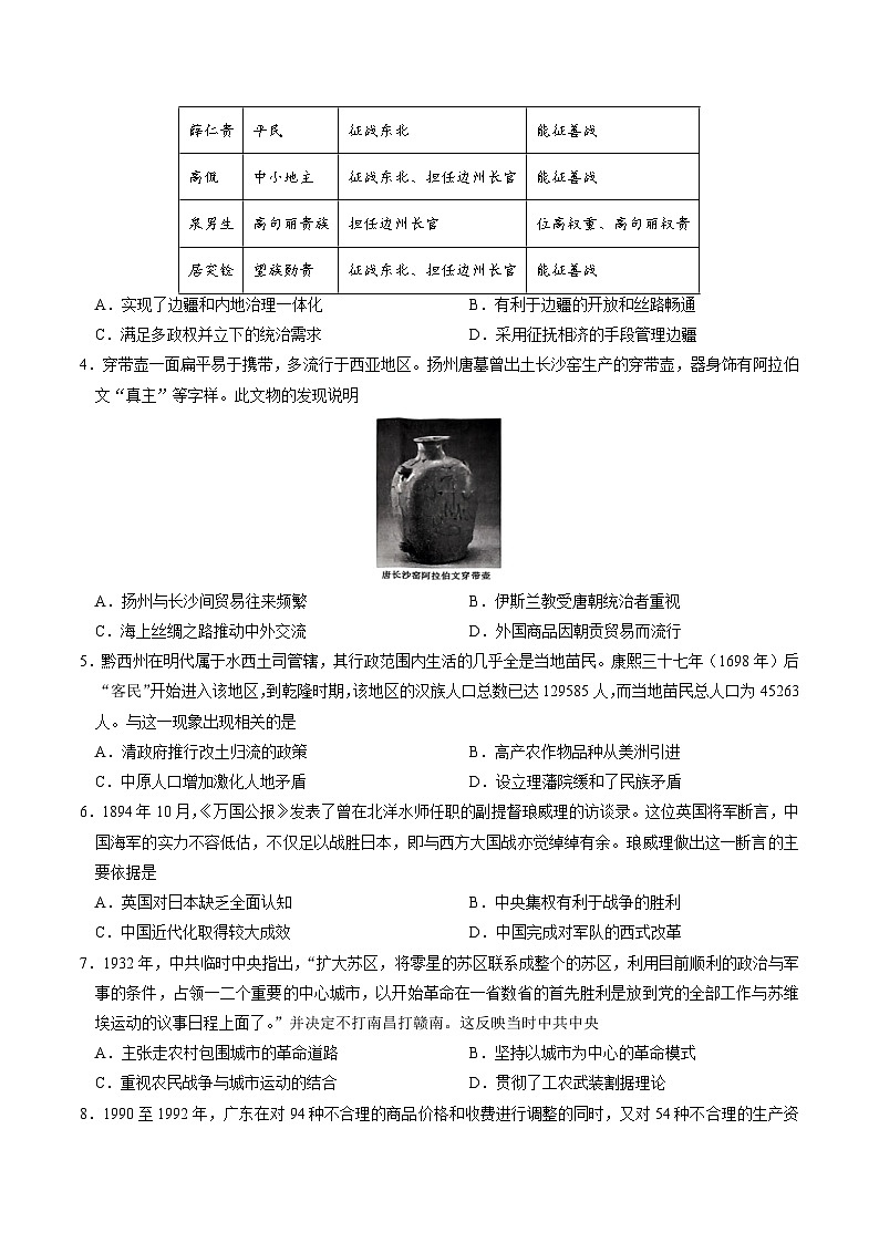 模拟卷03-【冲刺高考·临考模拟】备战2024年高考历史模拟卷（天津专用）02