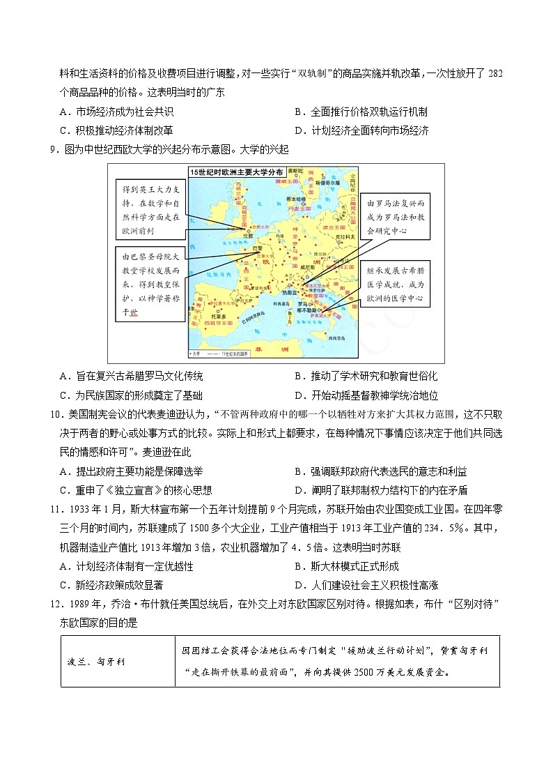 模拟卷03-【冲刺高考·临考模拟】备战2024年高考历史模拟卷（天津专用）03