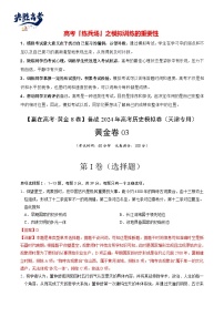 模拟卷03-【冲刺高考·临考模拟】备战2024年高考历史模拟卷（天津专用）