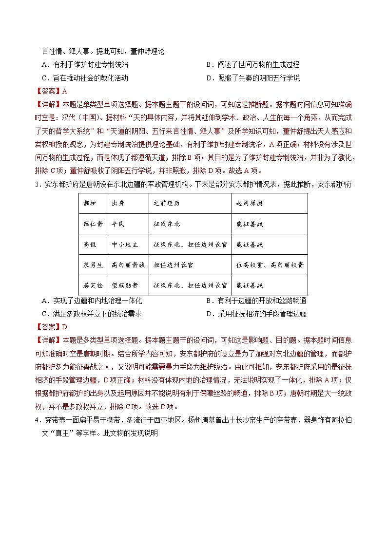 模拟卷03-【冲刺高考·临考模拟】备战2024年高考历史模拟卷（天津专用）02