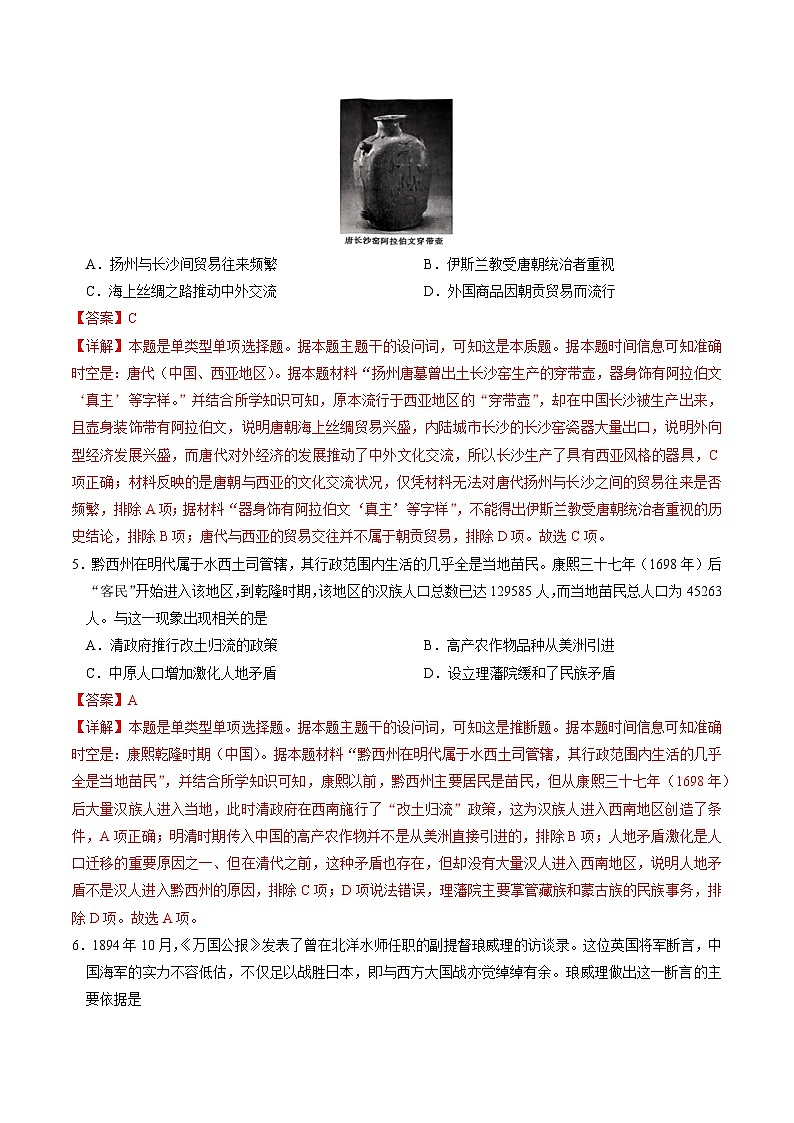 模拟卷03-【冲刺高考·临考模拟】备战2024年高考历史模拟卷（天津专用）03