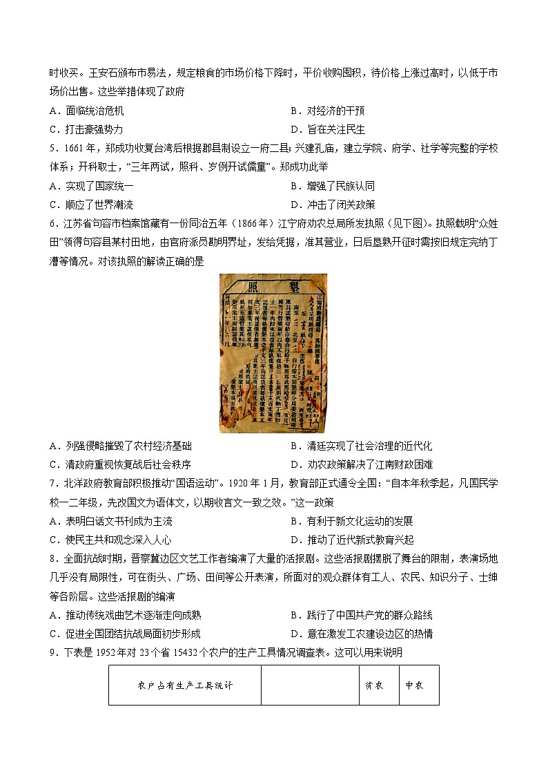 模拟卷04-【冲刺高考·临考模拟】备战2024年高考历史模拟卷（天津专用）02