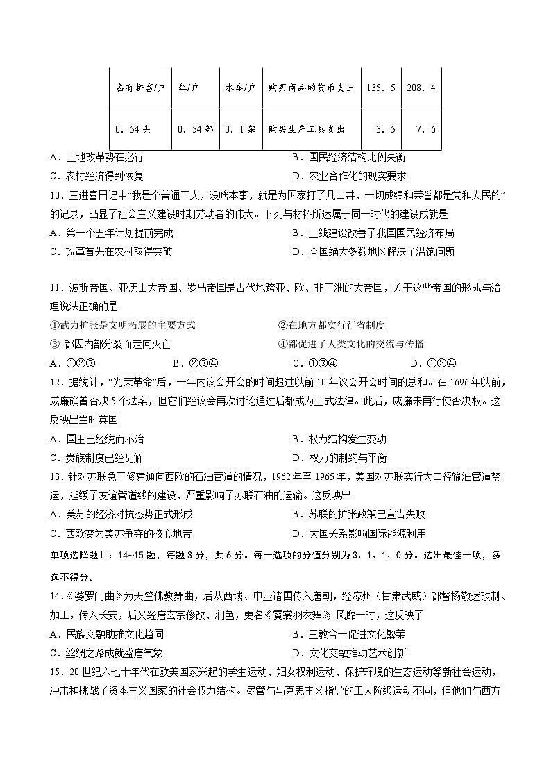 模拟卷04-【冲刺高考·临考模拟】备战2024年高考历史模拟卷（天津专用）03