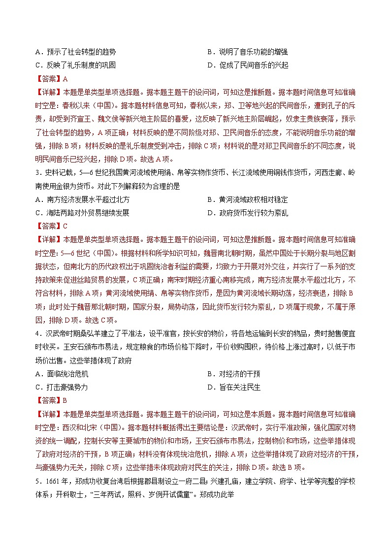模拟卷04-【冲刺高考·临考模拟】备战2024年高考历史模拟卷（天津专用）02
