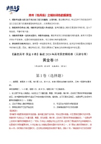 模拟卷05-【冲刺高考·临考模拟】备战2024年高考历史模拟卷（天津专用）