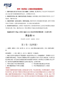 模拟卷06-【冲刺高考·临考模拟】备战2024年高考历史模拟卷（天津专用）