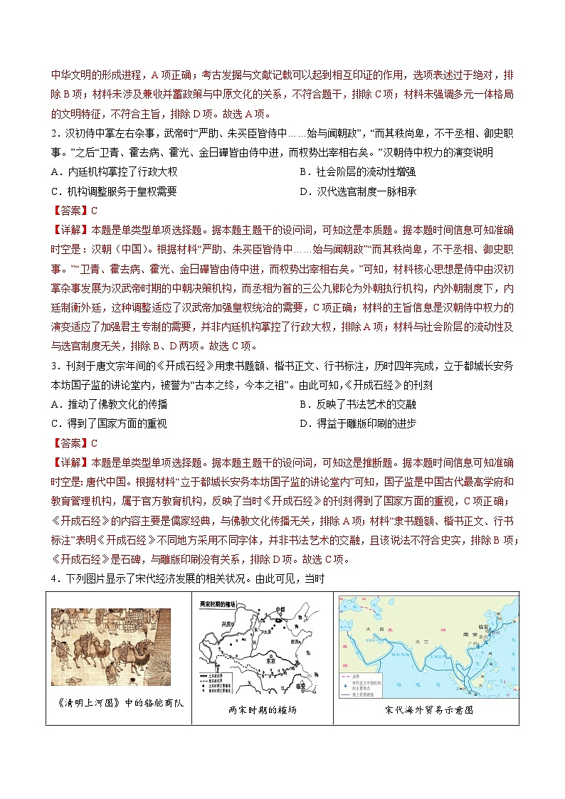 模拟卷06-【冲刺高考·临考模拟】备战2024年高考历史模拟卷（天津专用）02