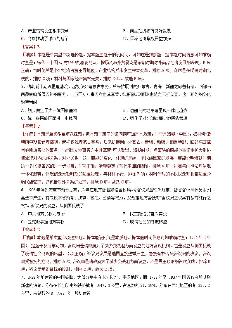 模拟卷06-【冲刺高考·临考模拟】备战2024年高考历史模拟卷（天津专用）03