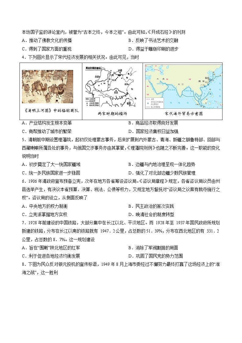 模拟卷06-【冲刺高考·临考模拟】备战2024年高考历史模拟卷（天津专用）02