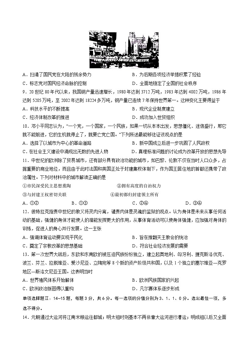 模拟卷06-【冲刺高考·临考模拟】备战2024年高考历史模拟卷（天津专用）03