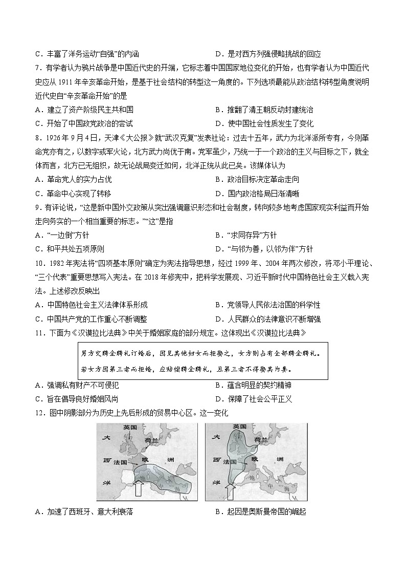 模拟卷07-【冲刺高考·临考模拟】备战2024年高考历史模拟卷（天津专用）03