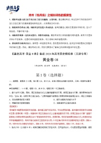 模拟卷08-【冲刺高考·临考模拟】备战2024年高考历史模拟卷（天津专用）