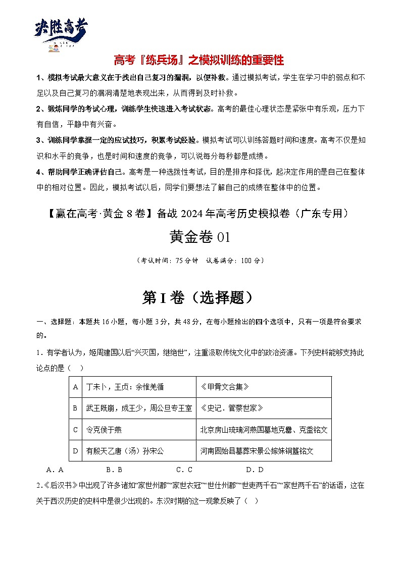 模拟卷01（广东专用）（原卷版）第1页