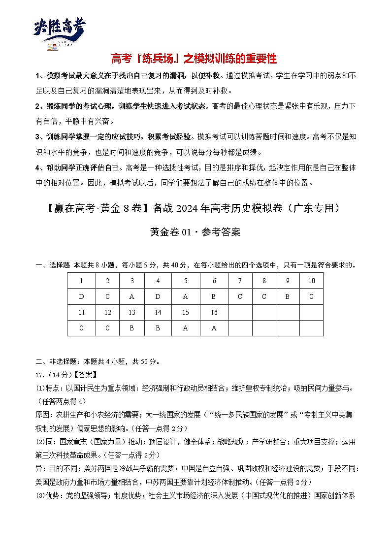 模拟卷01（广东专用）（参考答案）第1页