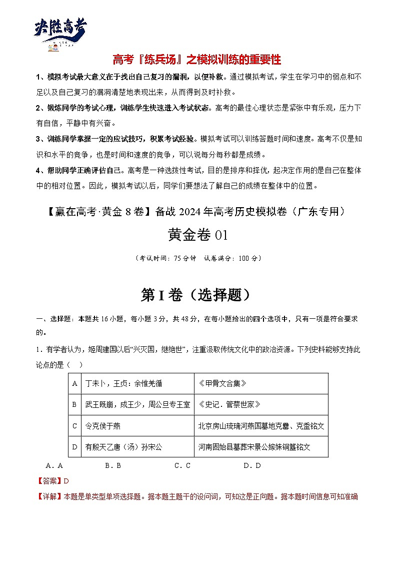 模拟卷01（广东专用）（全解全析）第1页