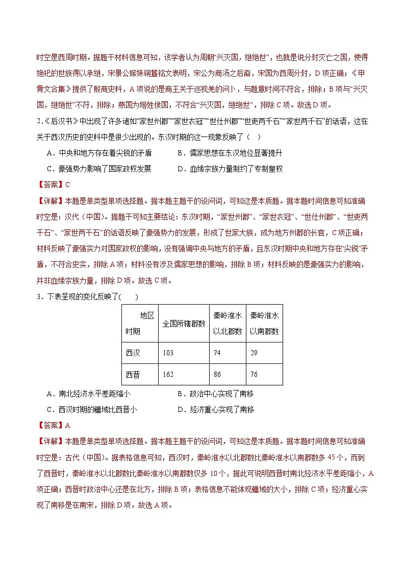 模拟卷01（广东专用）（全解全析）第2页