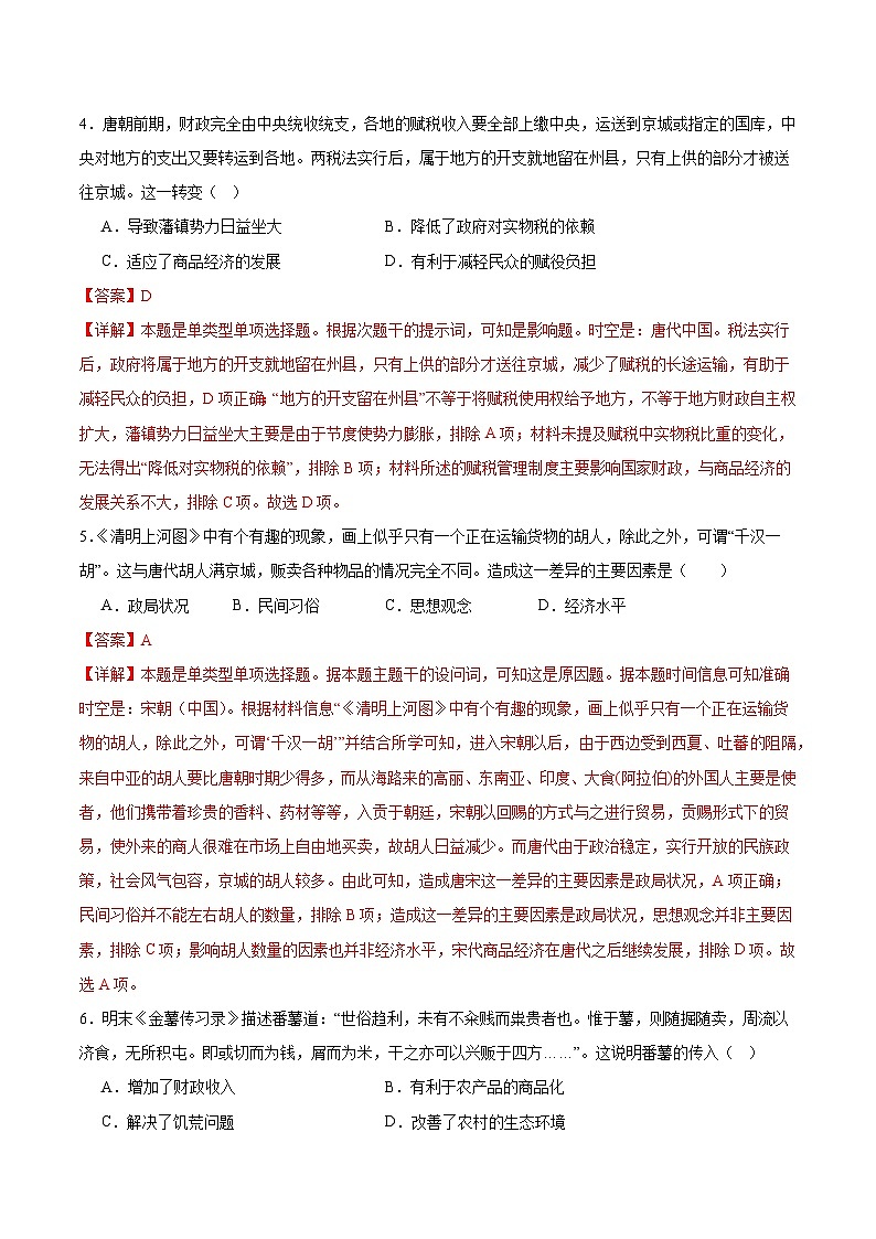 模拟卷01（广东专用）（全解全析）第3页