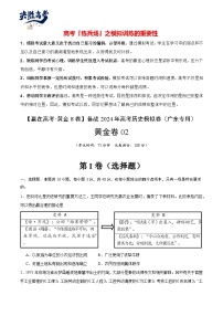 模拟卷02 -【冲刺高考·临考模拟】备战2024年高考历史模拟卷（广东专用）