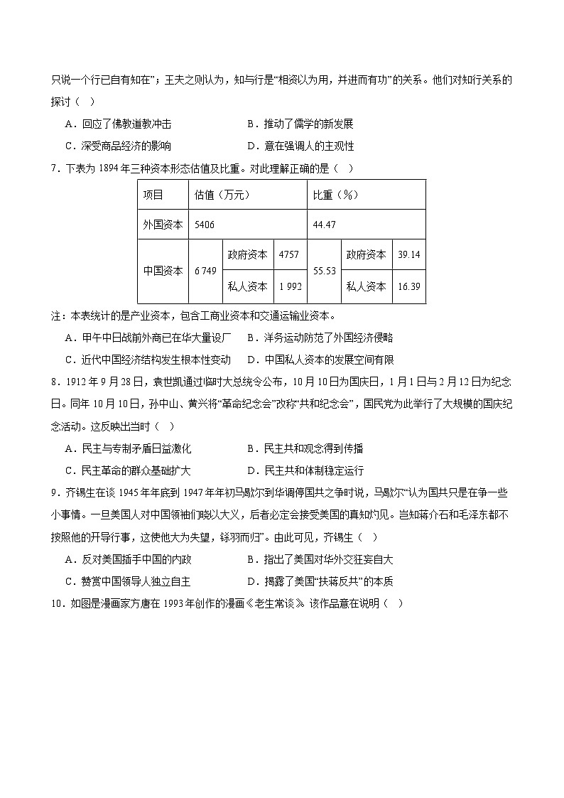 模拟卷02 -【冲刺高考·临考模拟】备战2024年高考历史模拟卷（广东专用）03