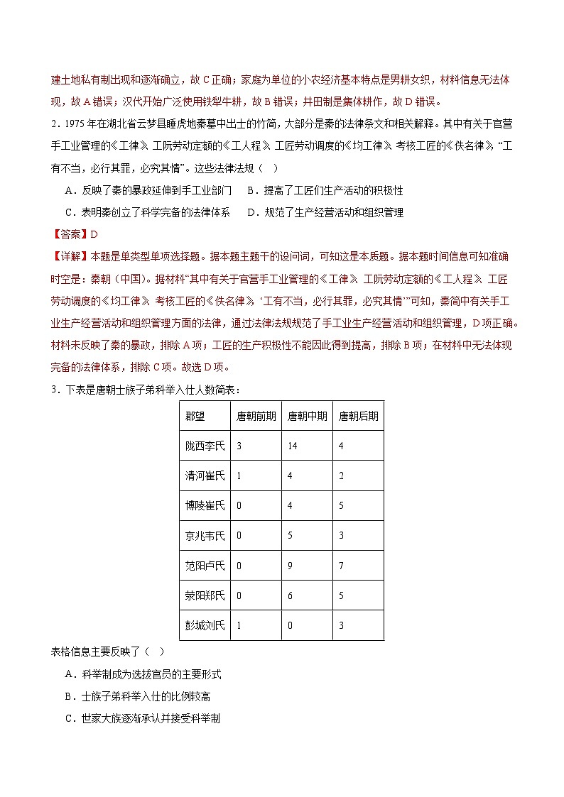 模拟卷02 -【冲刺高考·临考模拟】备战2024年高考历史模拟卷（广东专用）02