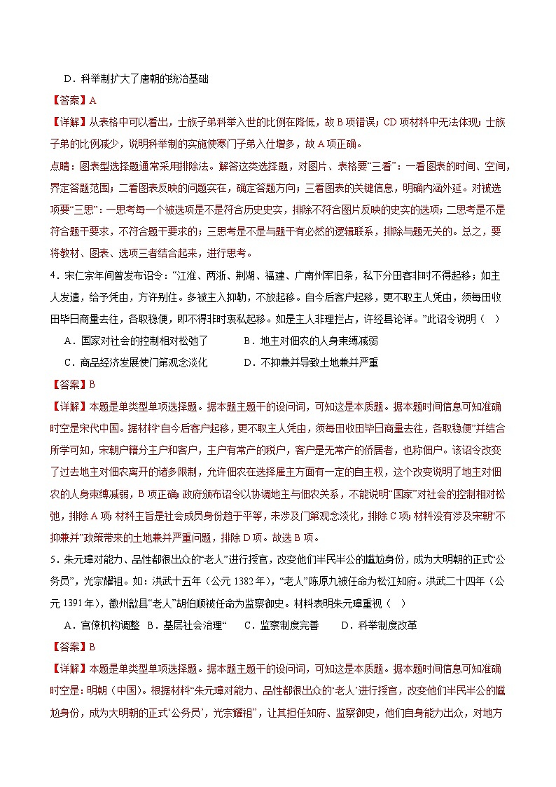 模拟卷02 -【冲刺高考·临考模拟】备战2024年高考历史模拟卷（广东专用）03