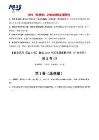 模拟卷03 -【冲刺高考·临考模拟】备战2024年高考历史模拟卷（广东专用）