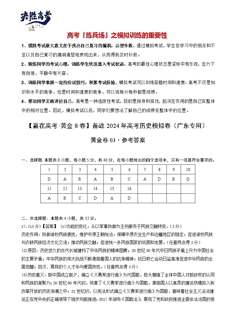 模拟卷03 -【冲刺高考·临考模拟】备战2024年高考历史模拟卷（广东专用）01