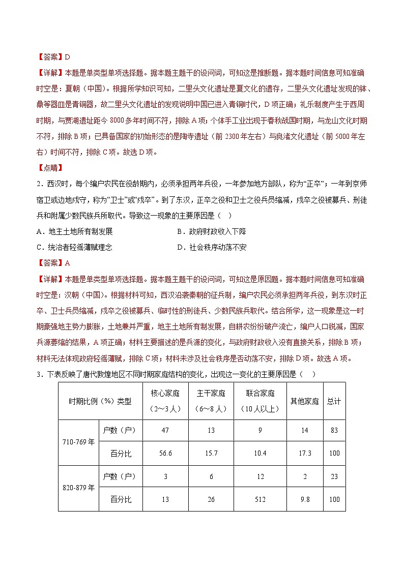 模拟卷03 -【冲刺高考·临考模拟】备战2024年高考历史模拟卷（广东专用）02