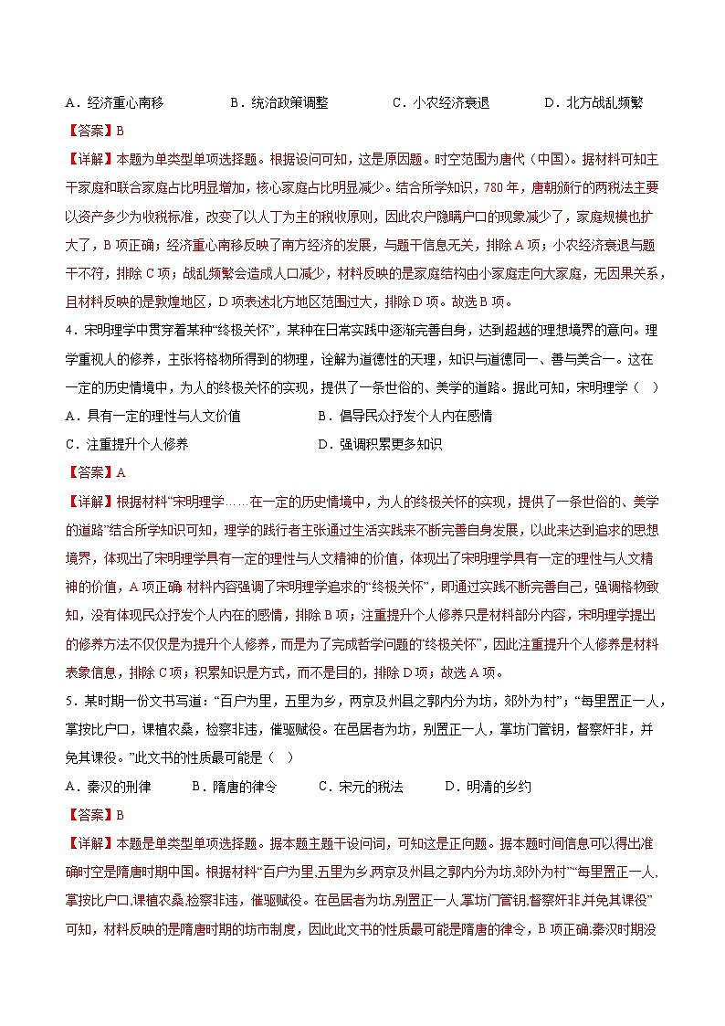 模拟卷03 -【冲刺高考·临考模拟】备战2024年高考历史模拟卷（广东专用）03