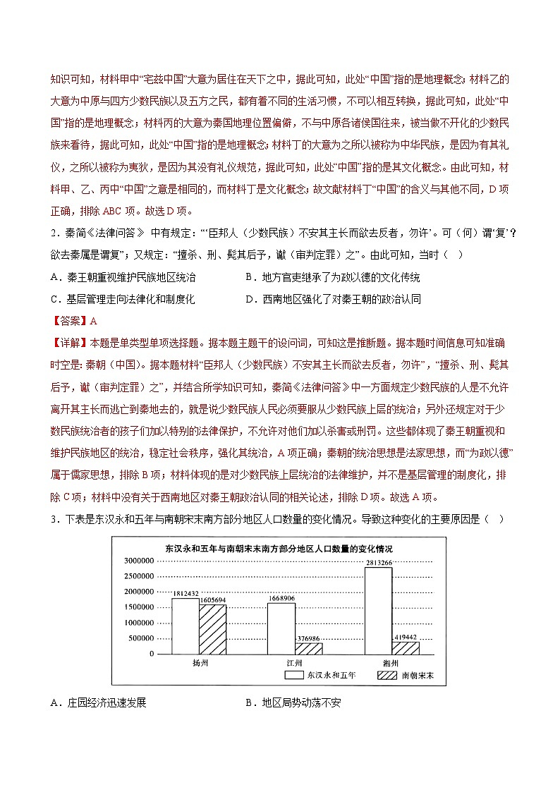 模拟卷04 -【冲刺高考·临考模拟】备战2024年高考历史模拟卷（广东专用）02