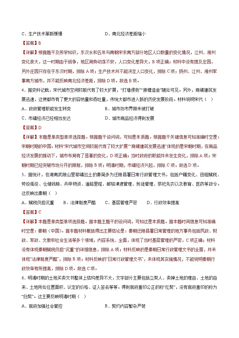 模拟卷04 -【冲刺高考·临考模拟】备战2024年高考历史模拟卷（广东专用）03