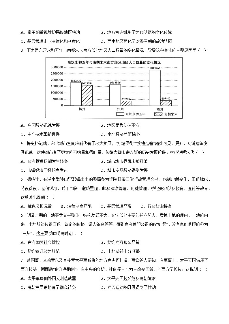 模拟卷04 -【冲刺高考·临考模拟】备战2024年高考历史模拟卷（广东专用）02