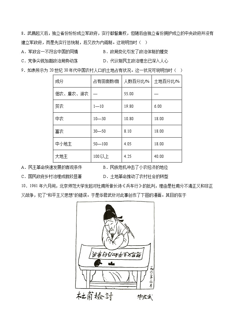 模拟卷04 -【冲刺高考·临考模拟】备战2024年高考历史模拟卷（广东专用）03