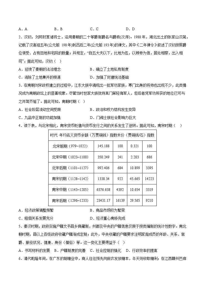 模拟卷05 -【冲刺高考·临考模拟】备战2024年高考历史模拟卷（广东专用）02