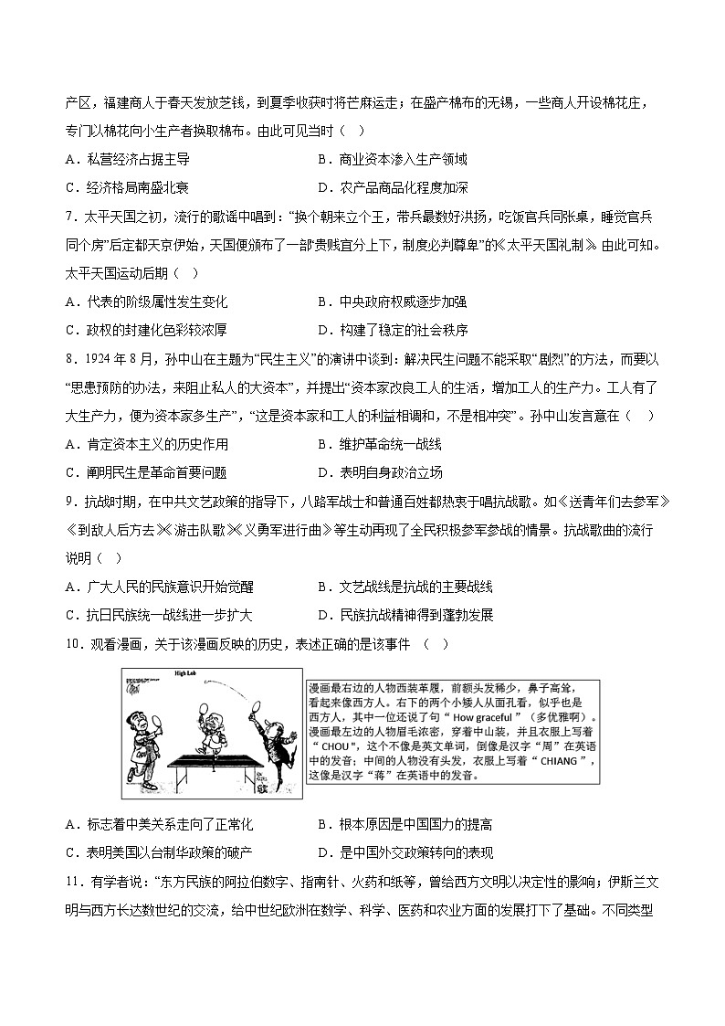 模拟卷05 -【冲刺高考·临考模拟】备战2024年高考历史模拟卷（广东专用）03