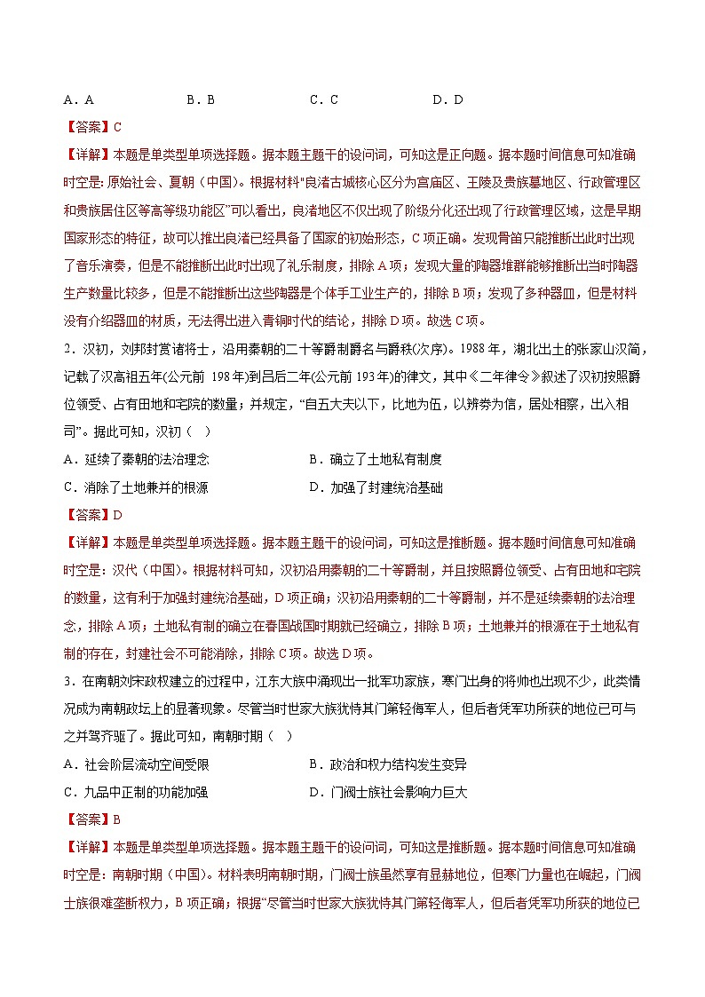 模拟卷05 -【冲刺高考·临考模拟】备战2024年高考历史模拟卷（广东专用）02