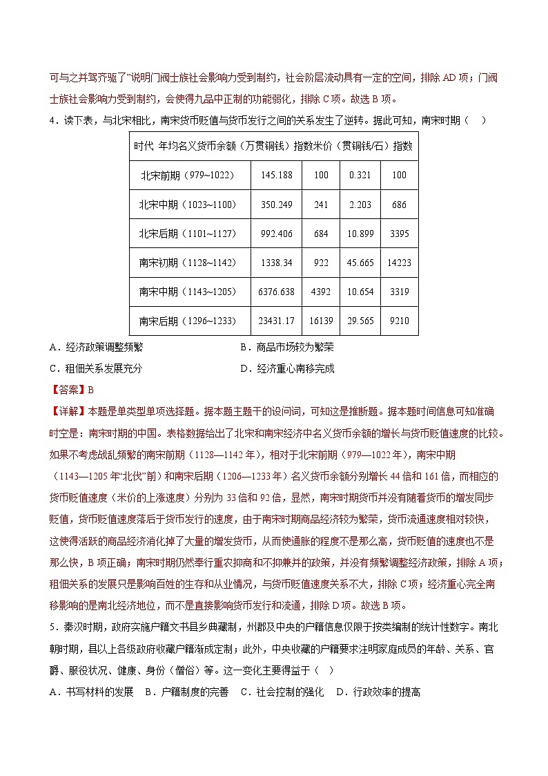模拟卷05 -【冲刺高考·临考模拟】备战2024年高考历史模拟卷（广东专用）03
