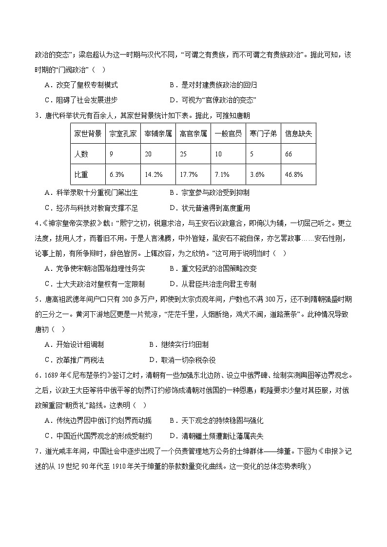 模拟卷06 -【冲刺高考·临考模拟】备战2024年高考历史模拟卷（广东专用）02