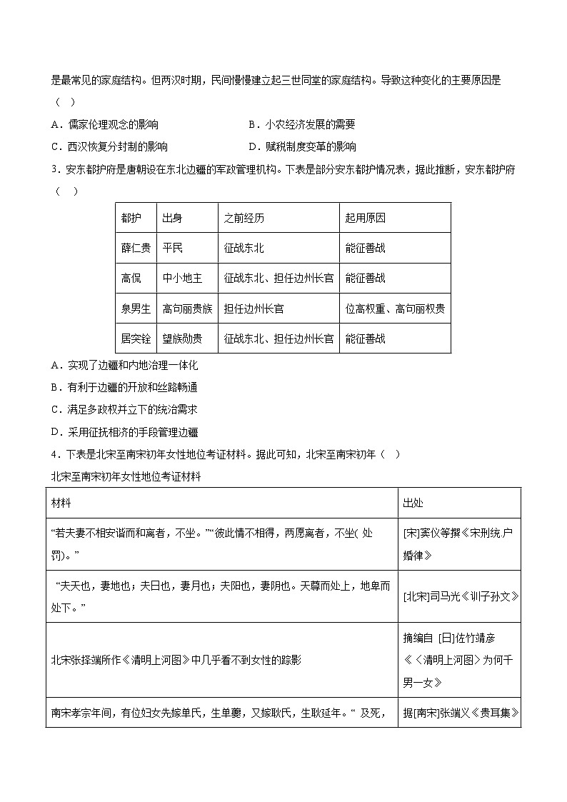 模拟卷07 -【冲刺高考·临考模拟】备战2024年高考历史模拟卷（广东专用）02