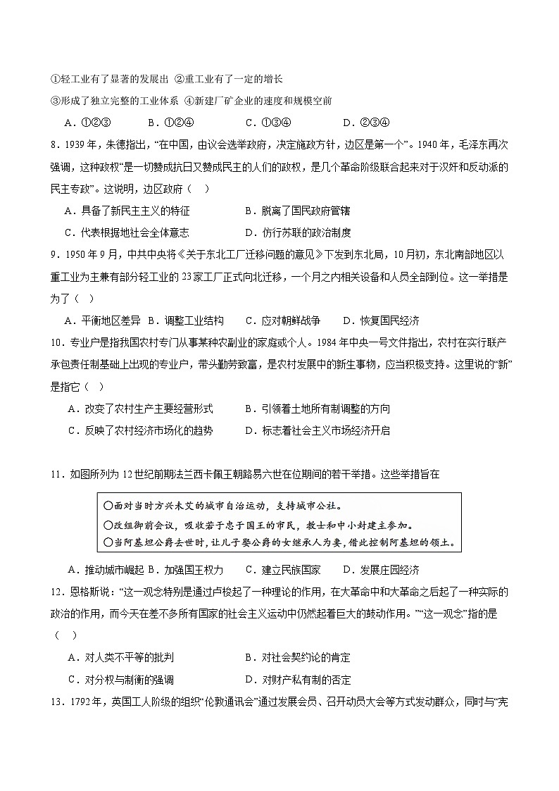 模拟卷01 -【冲刺高考·临考模拟】备战2024年高考历史模拟卷（辽宁专用）03