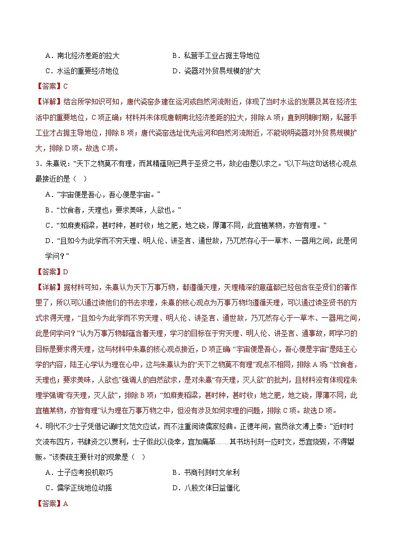 模拟卷01 -【冲刺高考·临考模拟】备战2024年高考历史模拟卷（辽宁专用）02