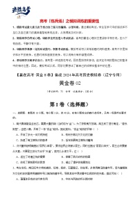 模拟卷02 -【冲刺高考·临考模拟】备战2024年高考历史模拟卷（辽宁专用）