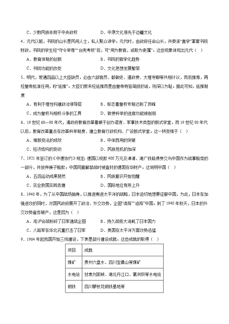 模拟卷02 -【冲刺高考·临考模拟】备战2024年高考历史模拟卷（辽宁专用）02