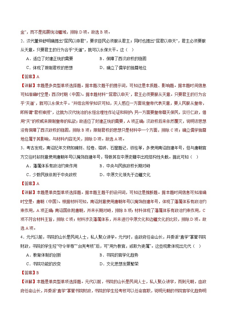 模拟卷02 -【冲刺高考·临考模拟】备战2024年高考历史模拟卷（辽宁专用）02