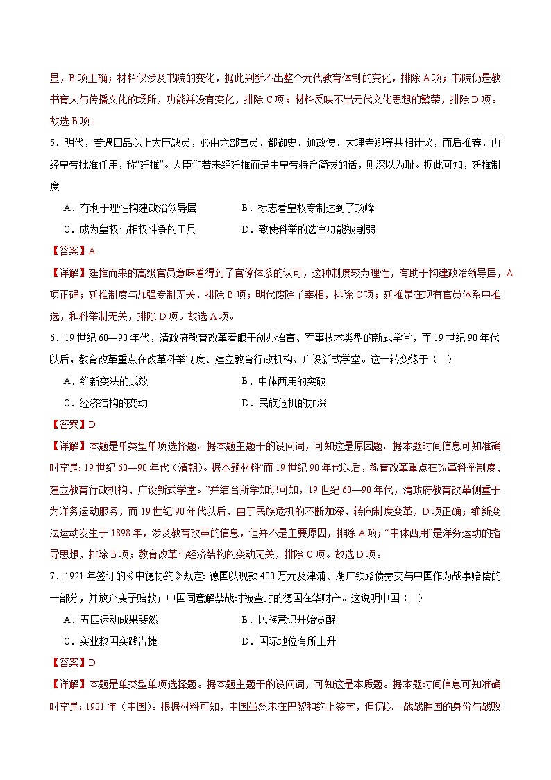 模拟卷02 -【冲刺高考·临考模拟】备战2024年高考历史模拟卷（辽宁专用）03