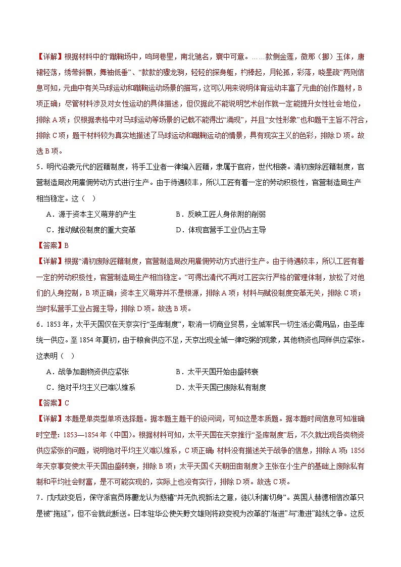 模拟卷04 -【冲刺高考·临考模拟】备战2024年高考历史模拟卷（辽宁专用）03