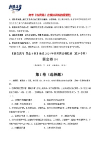 模拟卷04 -【冲刺高考·临考模拟】备战2024年高考历史模拟卷（辽宁专用）