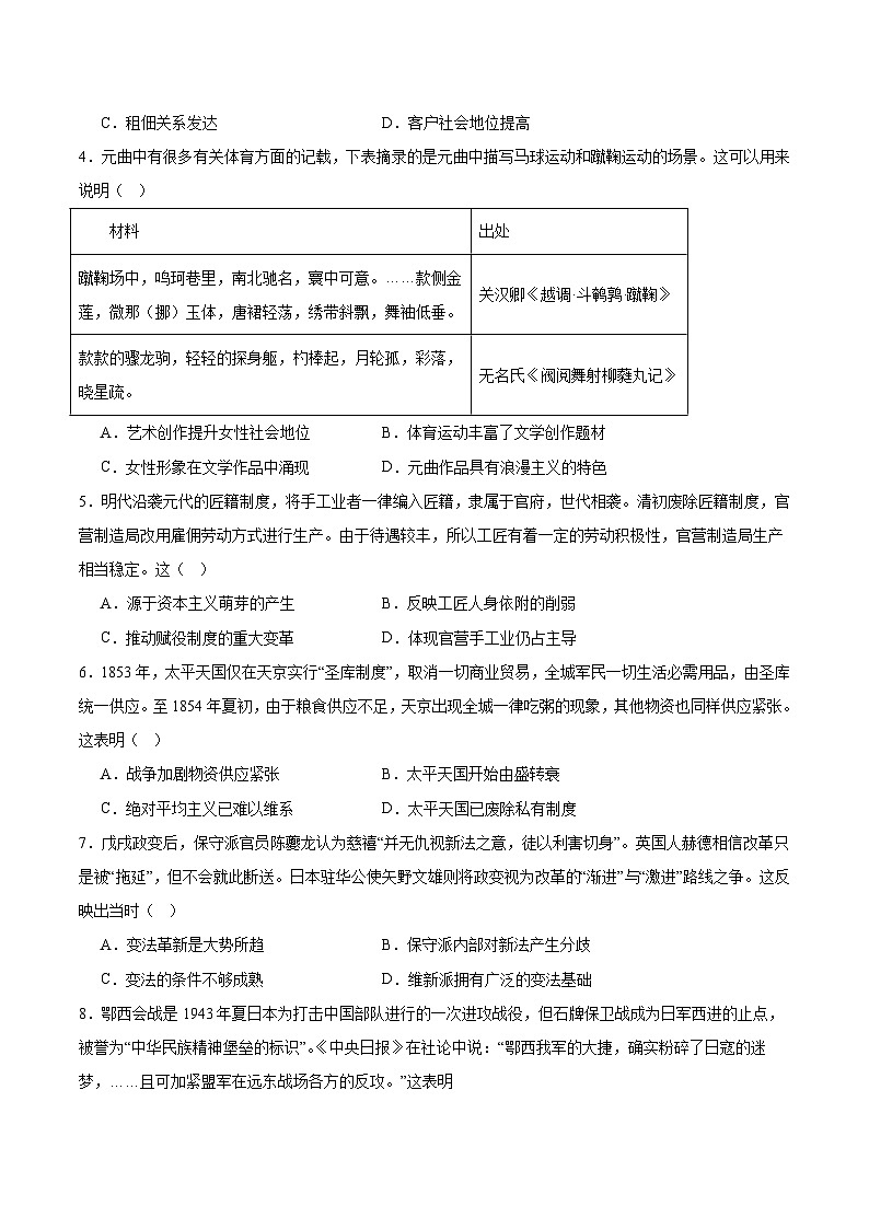 模拟卷04 -【冲刺高考·临考模拟】备战2024年高考历史模拟卷（辽宁专用）02