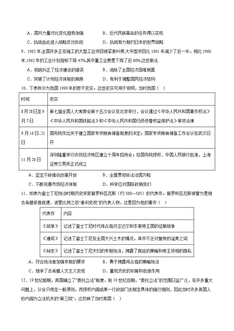 模拟卷04 -【冲刺高考·临考模拟】备战2024年高考历史模拟卷（辽宁专用）03
