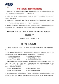 模拟卷05 -【冲刺高考·临考模拟】备战2024年高考历史模拟卷（辽宁专用）